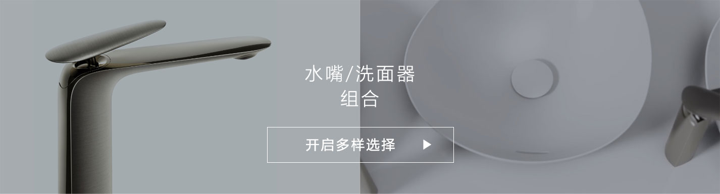 水嘴洗面器组合