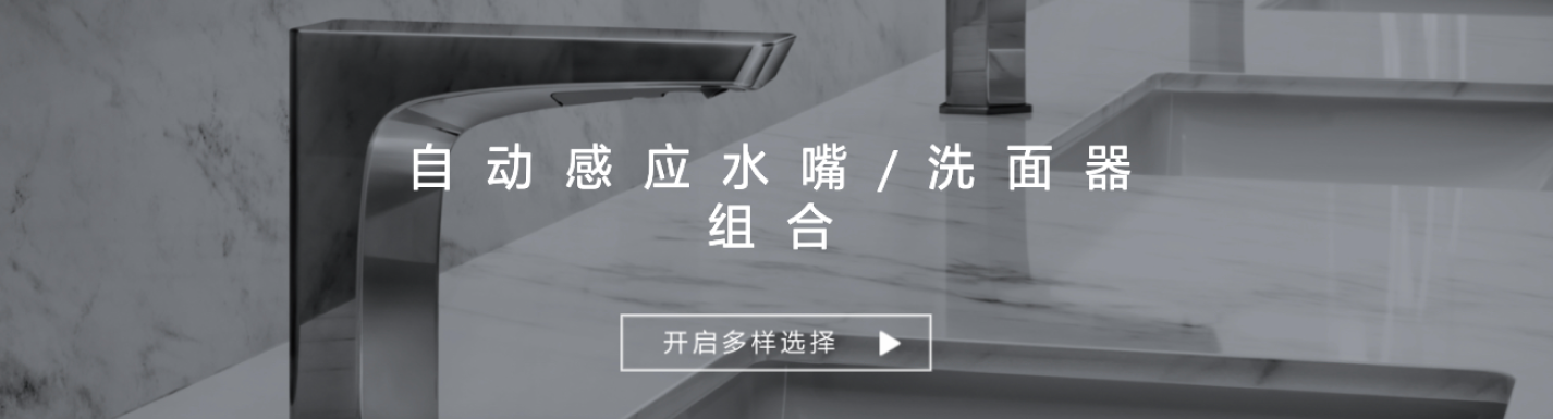 自动感应水嘴及洗面器组合