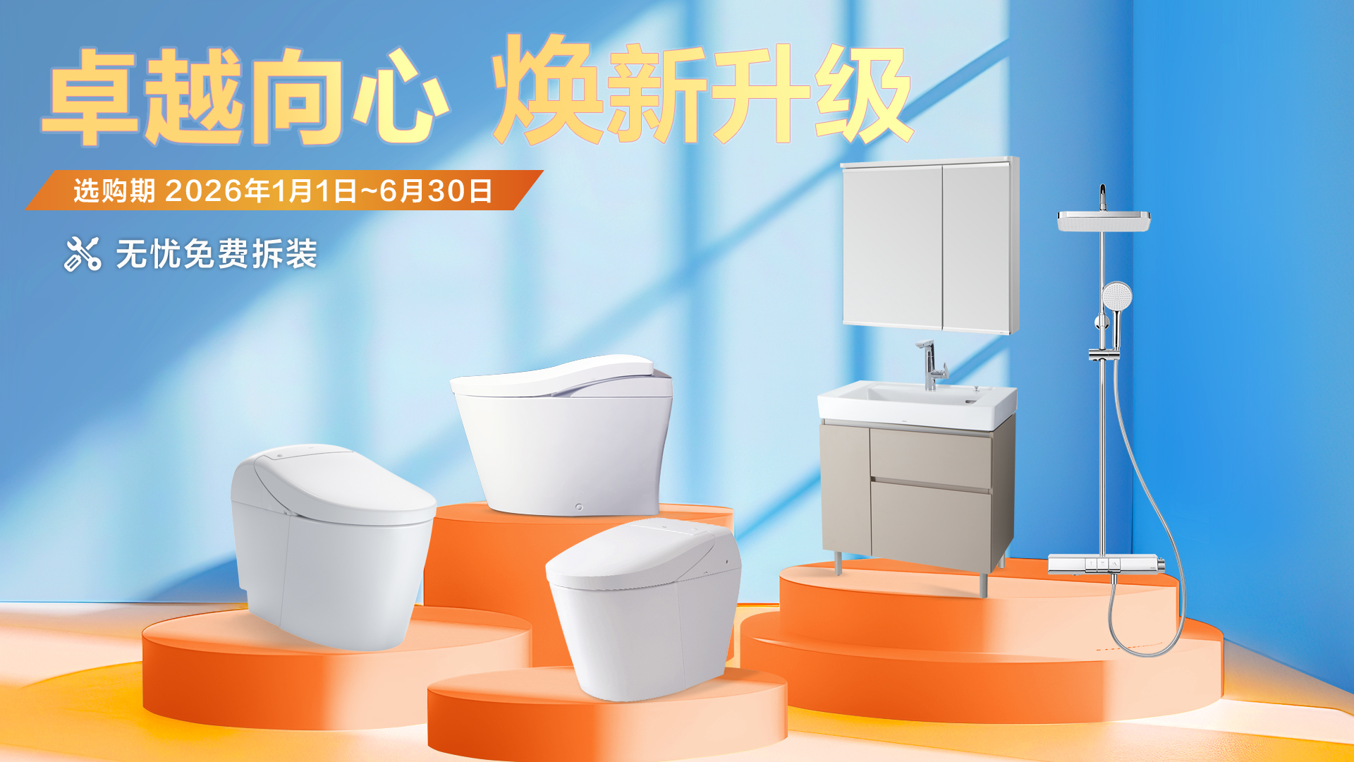 感恩共进 智臻焕新 TOTO中国创立30周年